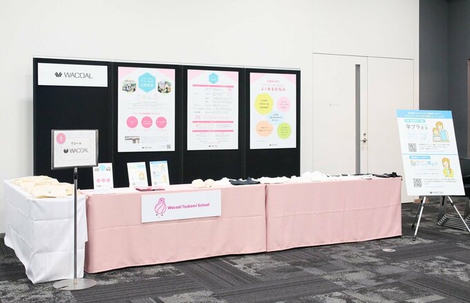 ワコール協賛ブース