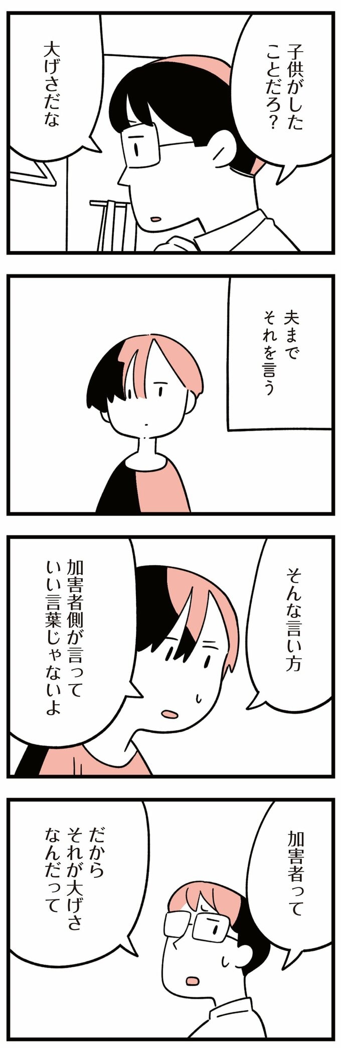 娘はいじめなんてやってない8話-5
