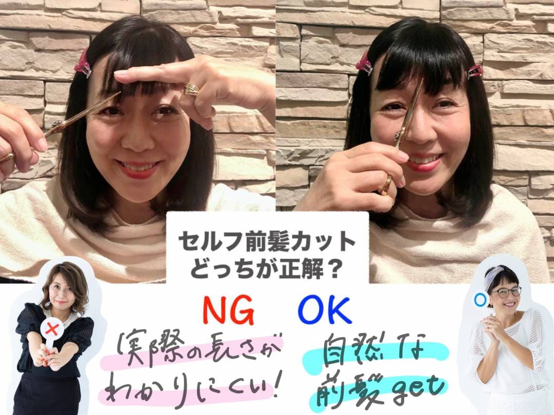 コロナで美容院に行けない 失敗しないセルフ前髪カット術 Esseonline エッセ オンライン