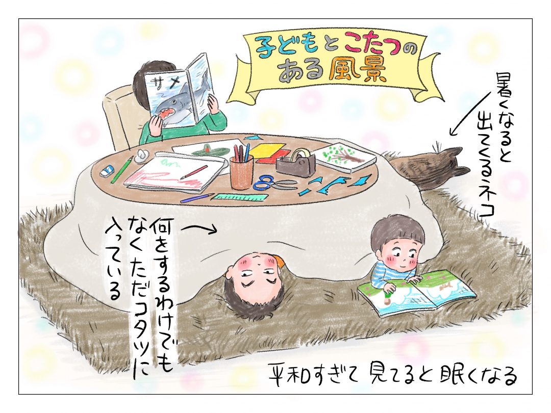 子育て絵日記 子どもが喜ぶのはツリーよりコタツ なまけ者の神が宿っています Esseonline エッセ オンライン
