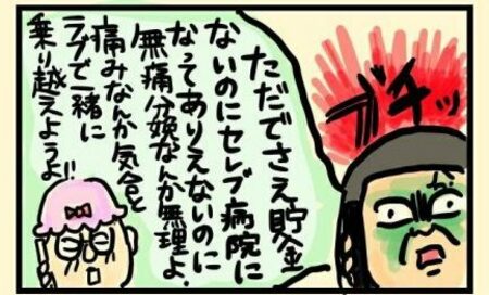 【大盛のぞみの子育て漫画】第11回　無痛分娩反対の旦那につきつけたプランB