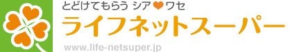 ライフネットスーパー
