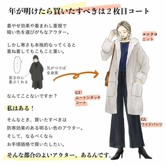 Guで冬本番に買いたすべき2枚目コート 全部6000円以下 Esseonline エッセ オンライン