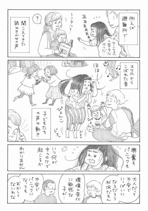 避難生活を想像している様子