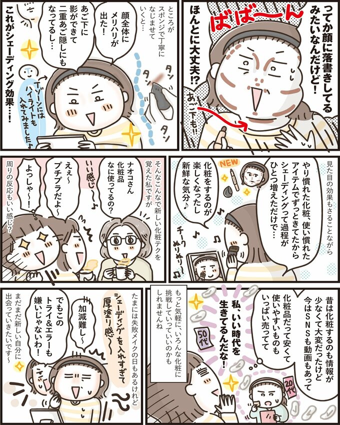 シェーディングの効果に驚くフカザワさん