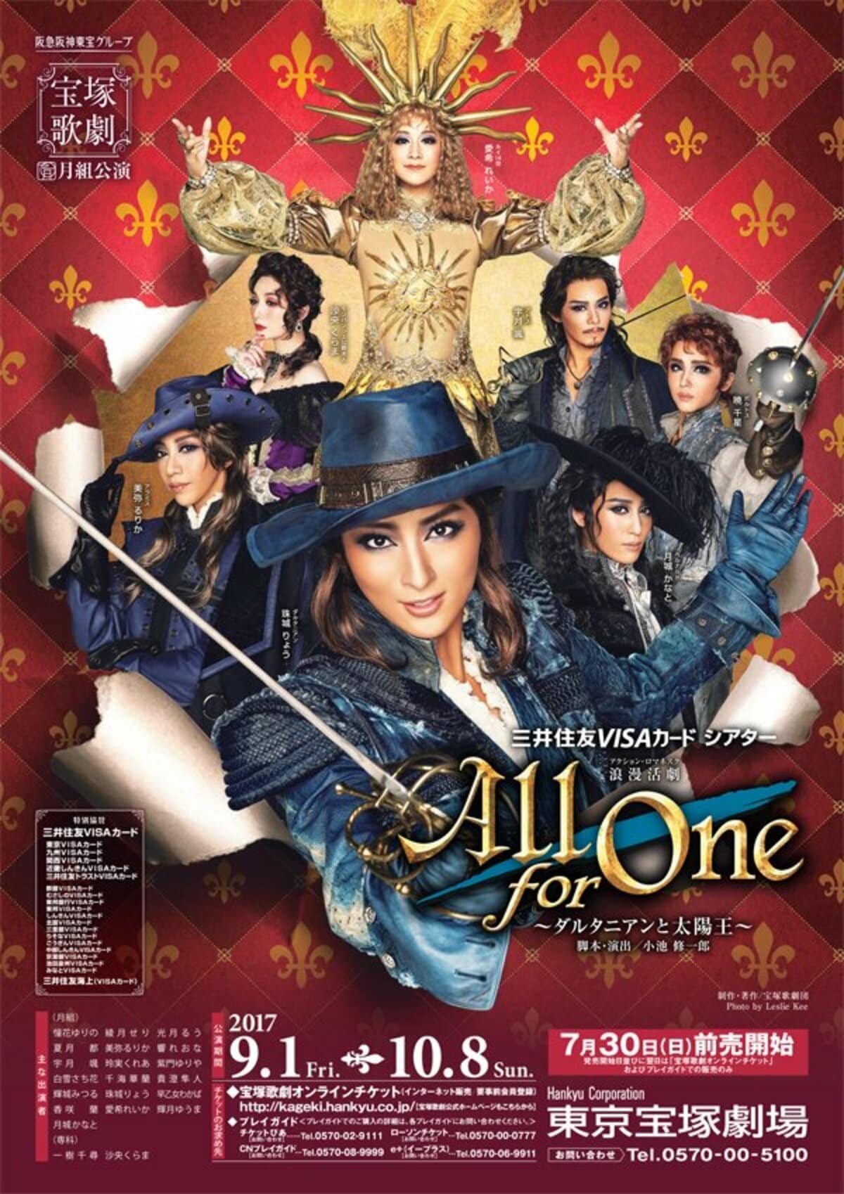 宝塚歌劇月組公演・ 「All for One」～ダルタニアンと太陽王～」 宝塚歌劇月組公演『All for One ～ダルタニアンと太陽王～』開幕