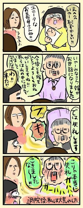 ＜大盛のぞみの子育て漫画＞第25回　セレブばかりが集まる産院で…義理の父がまさかの公開放屁！