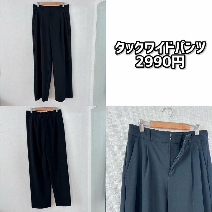 タックワイドパンツ