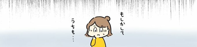 もしかしてうちも…
