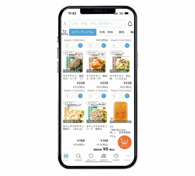スマホ通販サイト画面