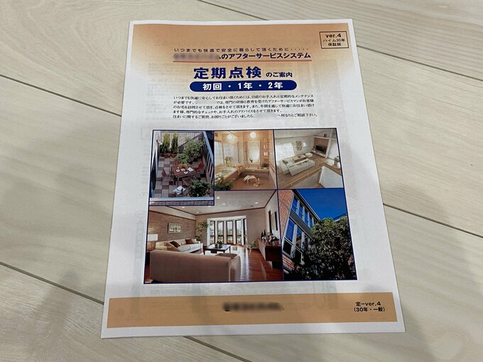 定期点検のパンフレット