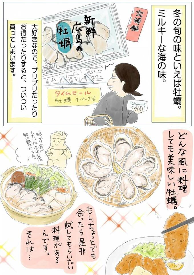 牡蠣漫画