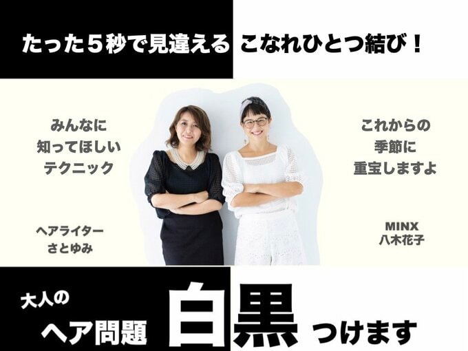 ヘア問題
