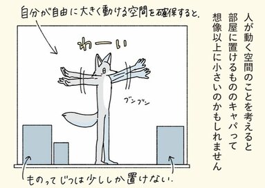 元・片付けられない漫画家が気づいた「余白」の大切さ。引っ越しでものを減らしたら、部屋がぐっと快適に
