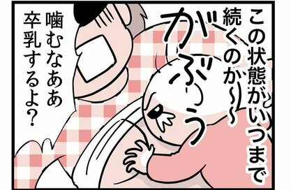 ママのおっぱいをガブリ！赤ちゃんのイライラの理由は？＜転生したら赤ちゃんだった＞第45話