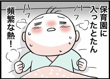 保育園に入った途端、熱を出すようになった赤ちゃん。ママとパパにもうつってしまい…＜転生したら赤ちゃんだった＞第59話