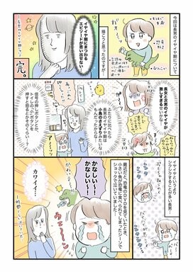 すぐに泣いてしまう息子の意外な一面とは！？成長を感じたイヤイヤ期＜漫画＞