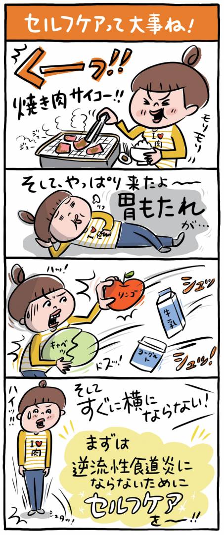 セルフケアについての漫画