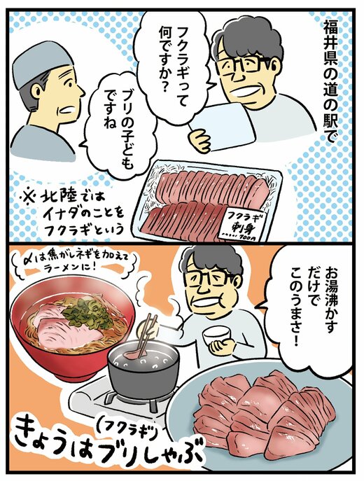 ブリの幼魚をしゃぶしゃぶ