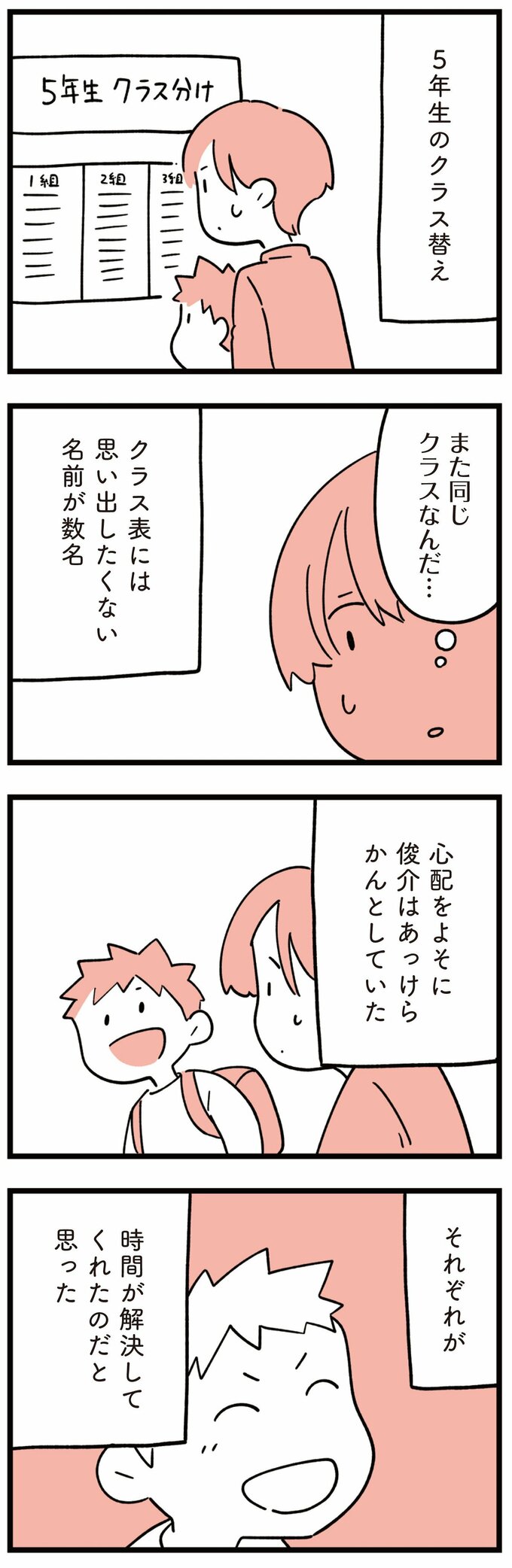 娘はいじめなんてやってない10話-4
