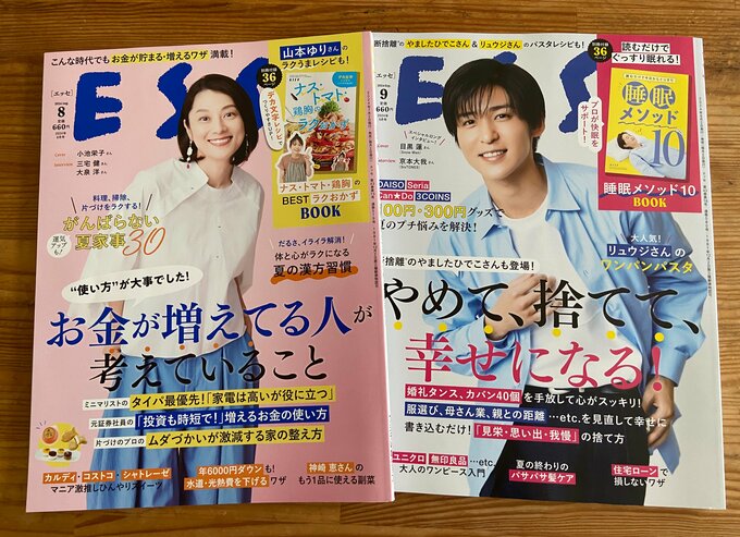 ESSEの雑誌