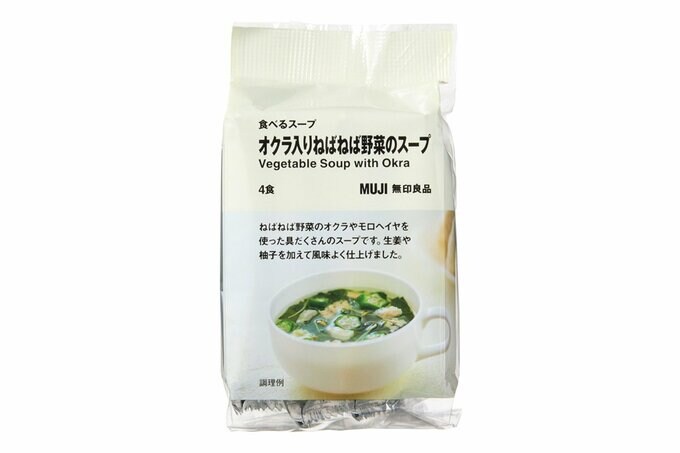 食べるスープオクラ入りねばねば野菜のスープ