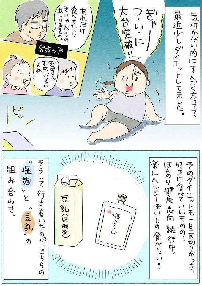 ダイエット漫画