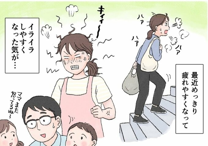 40代からの「疲れやすさ」「イライラ」