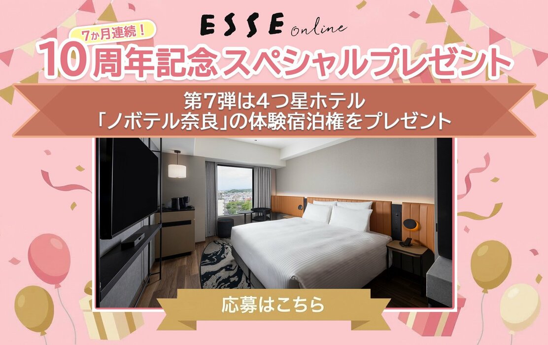 【10周年記念プレゼント】4つ星ホテル「ノボテル奈良」のペア体験宿泊券がESSEonline無料会員登録・SNSフォローで当たる！