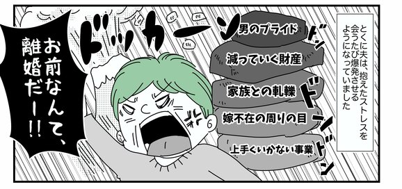 赤字だらけの義実家の会社を継いだ夫と別居。地獄の日々に離婚したい…＜読者体験漫画3／3＞