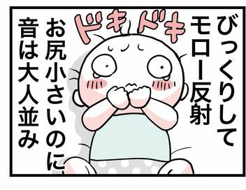 自分で出したくせに…オナラに涙目＜転生したら赤ちゃんだった＞第5話