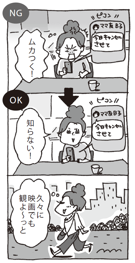 相手の気持ちを“わかったつもり”になるのをやめれば、未来を自由に選べる！