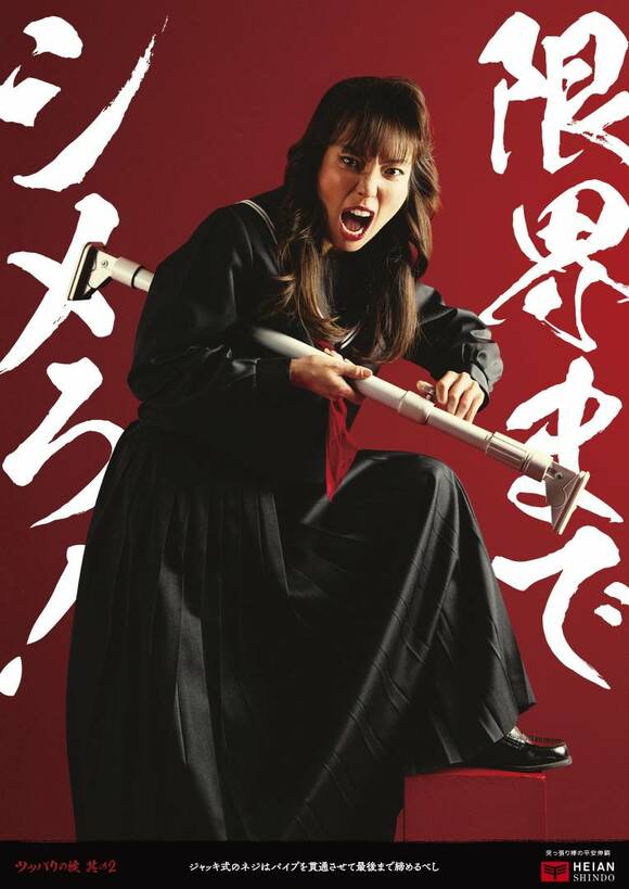 限界までシメろ！