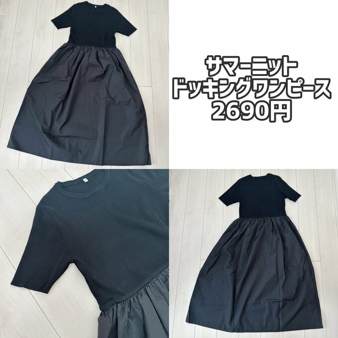 ドッキングワンピース