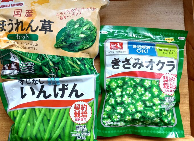 冷凍野菜