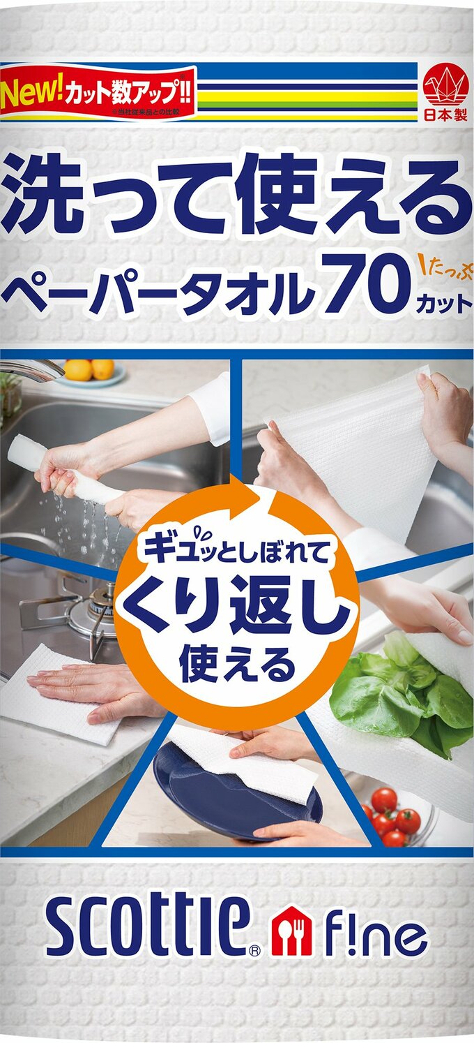 スコッティファイン 洗って使えるペーパータオル