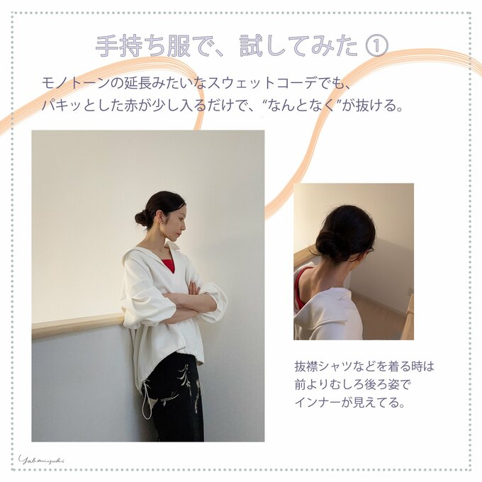手持ち服で、試してみた①