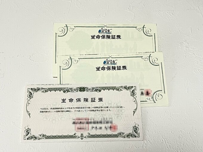 保険証書