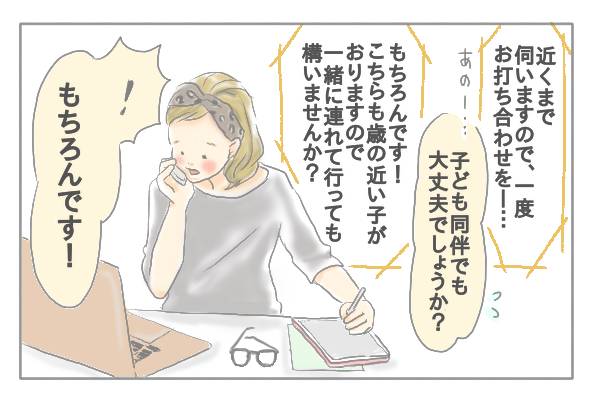「子ども同伴でも大丈夫でしょうか？」