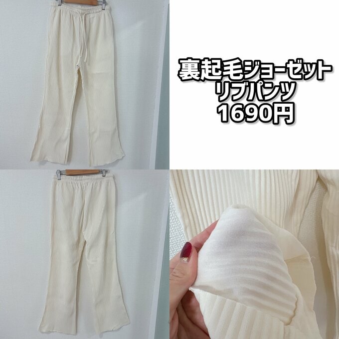 裏起毛ショーゼットリブパンツ