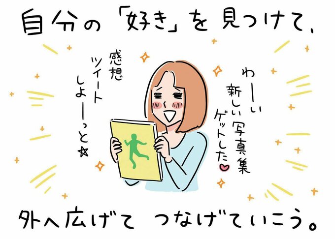 イラスト自分の好きを見つけて