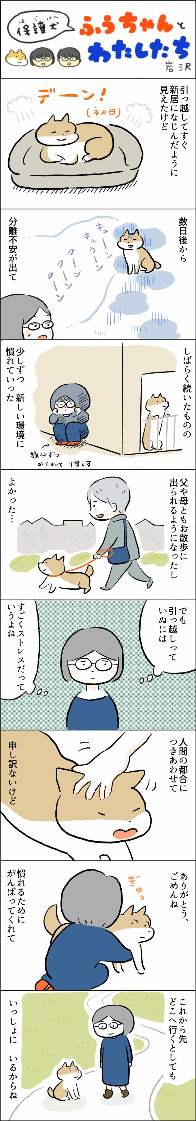 保護犬マンガ
