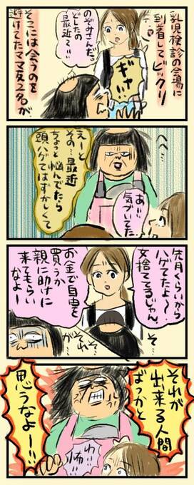 ＜大盛のぞみの子育て漫画＞第33回　女捨ててる！ママ友の言葉に怒り心頭