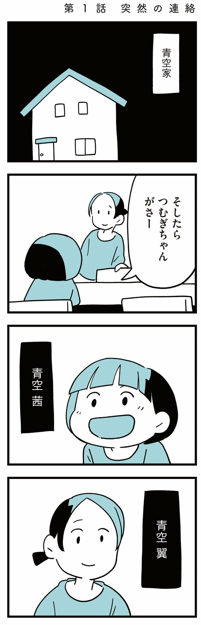 娘はいじめなんてやってない1話-1