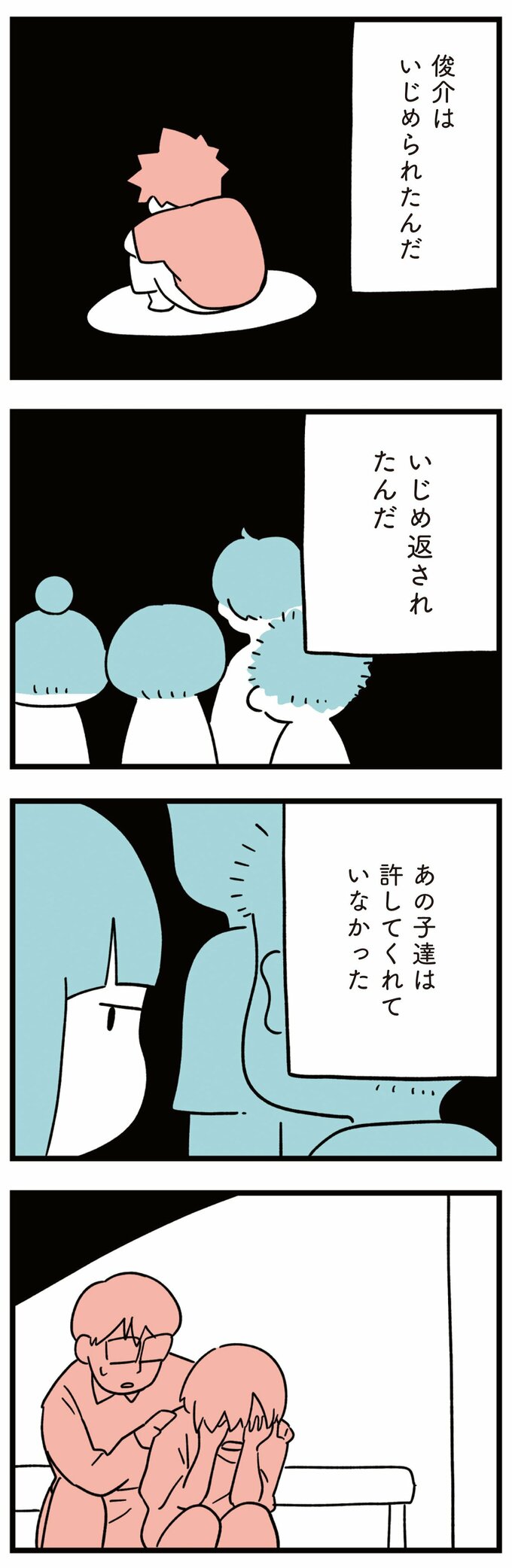 娘はいじめなんてやってない9話-5