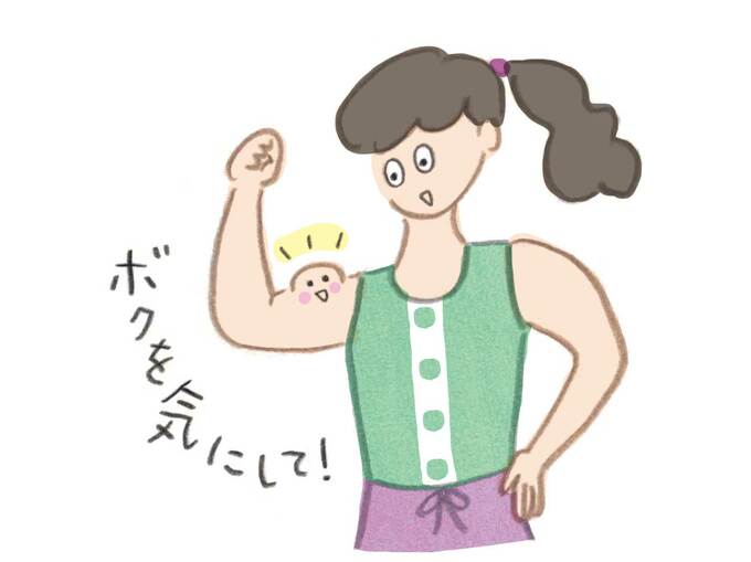 ボクを気にして!