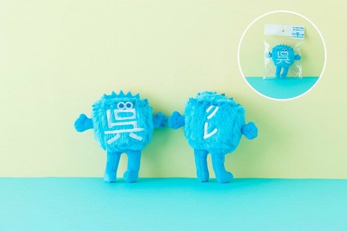 呉氏ぬいぐるみボールチェーン