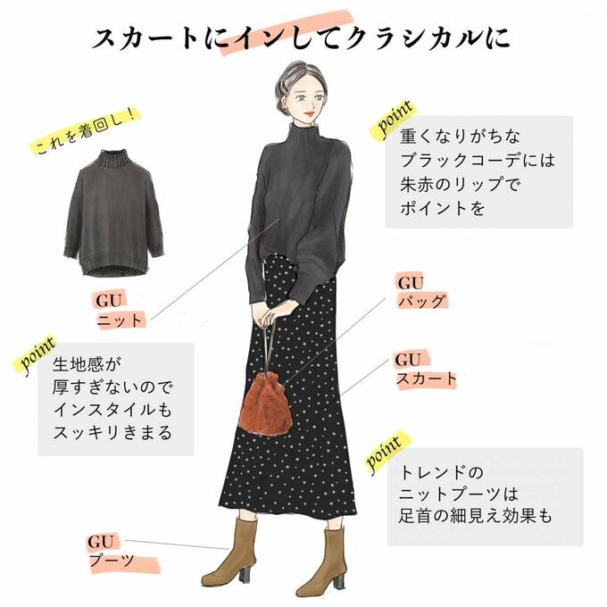 スカートにインしてクラシカルに