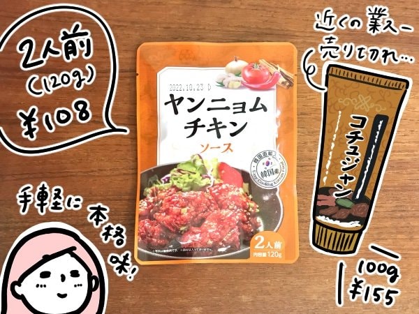 小さいコチュジャン