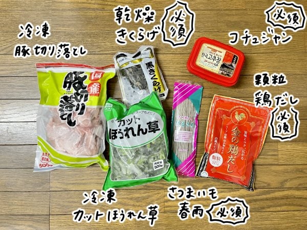 自分好みの麻辣湯の材料